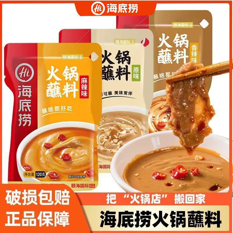 海底捞火锅蘸料家用小包装麻辣原味袋装油碟涮肉麻酱凉拌菜调味料图片