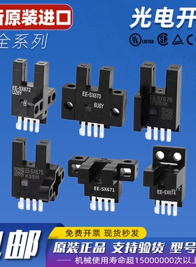 欧姆龙U槽型光电开关EE-SX672 671 670 673 674 A P R一WR传感器