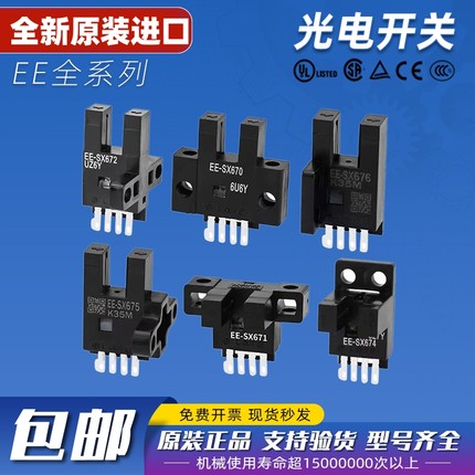 欧姆龙U槽型光电开关EE-SX672 671 670 673 674 A P R一WR传感器