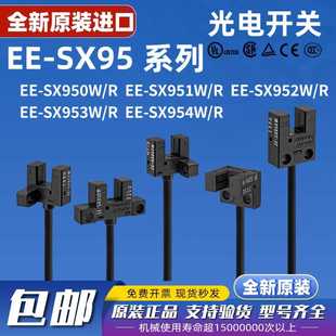 全新U槽型光电感应限位开关EE-SX952-W/R951/953/954/950-W/R/P