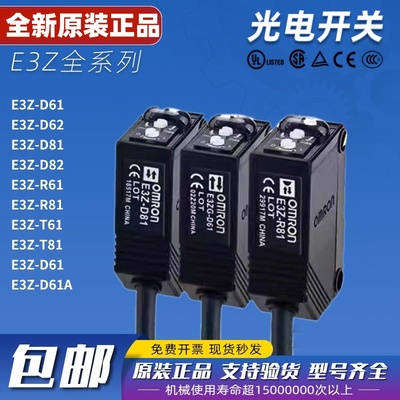 欧姆龙光电开关E3Z-D81E3Z-R61
