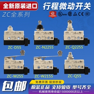 Q55 D55 W255 欧姆龙行程开关ZC N2255 W2155 微动开关 Q2255