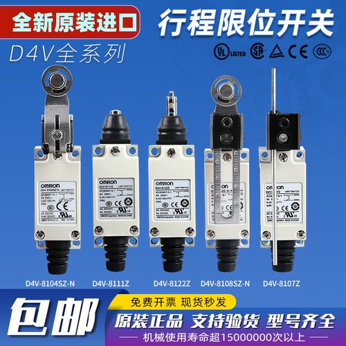欧姆龙限位开关D4V-1808SZ-N