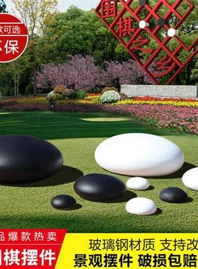 仿真围棋摆件玻璃钢黑白棋子雕塑户外校园文化广场棋社公园装饰品