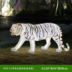 饰 发光仿真写实动物老虎摆件户外玻璃钢雕塑公园景区园林景观装