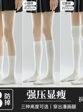 白色小腿袜子女中筒袜春秋薄款jk长筒过膝袜无骨秋冬长袜压力瘦腿