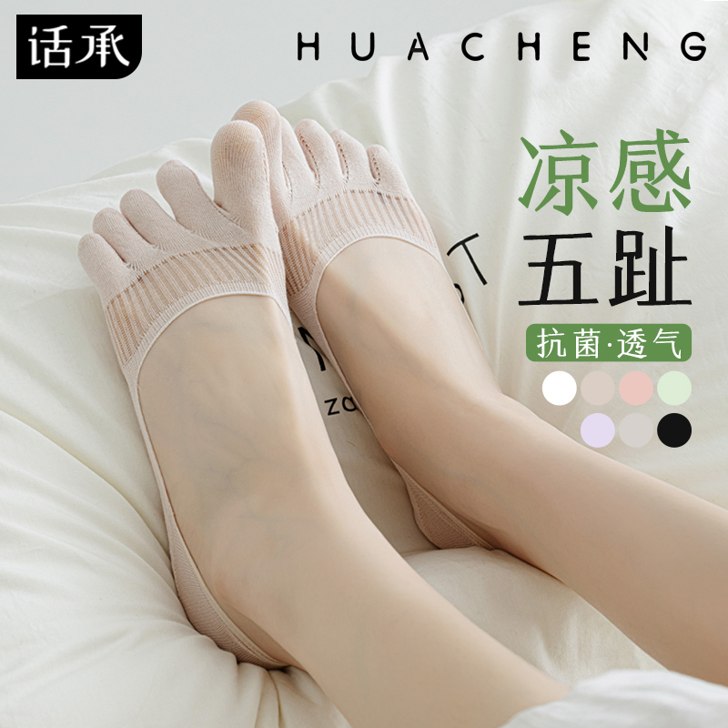 五指袜女夏季薄款网眼船袜莫代尔硅胶防滑短袜浅口隐形无骨分趾袜