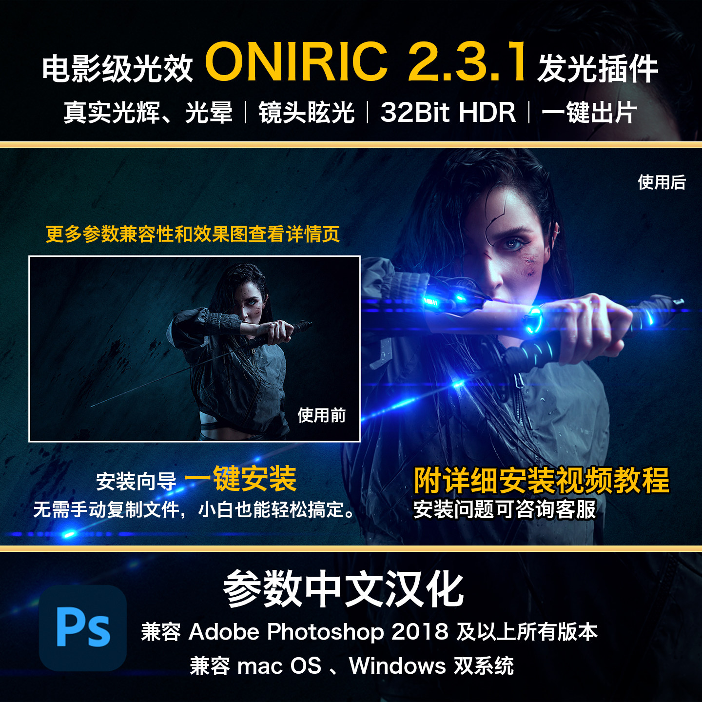 ps辉光发光插件Oniric Glow2.3.1电影级无损炫光光晕辉光滤镜特效 - 实物图