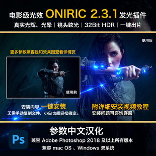 ps辉光发光插件Oniric Glow2.3.1电影级无损炫光光晕辉光滤镜特效