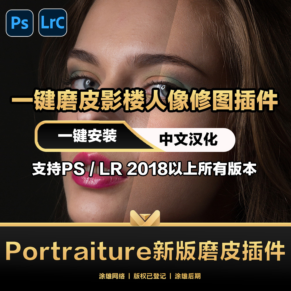 PS一键磨皮插件Portraiture4.5影楼人像批量修图滤镜Win/Mac/M1
