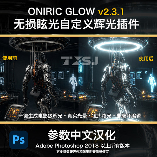 PSOniricGlowv2.3.1辉光插件