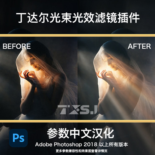 ps光束大师滤镜插件光效一键丁达尔效应人像风景照光线后期winmac