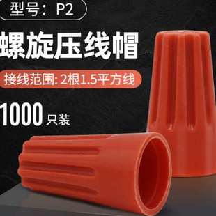 电线接线器 1000只 闭端子 弹簧螺式 接线帽 压线帽 螺旋式