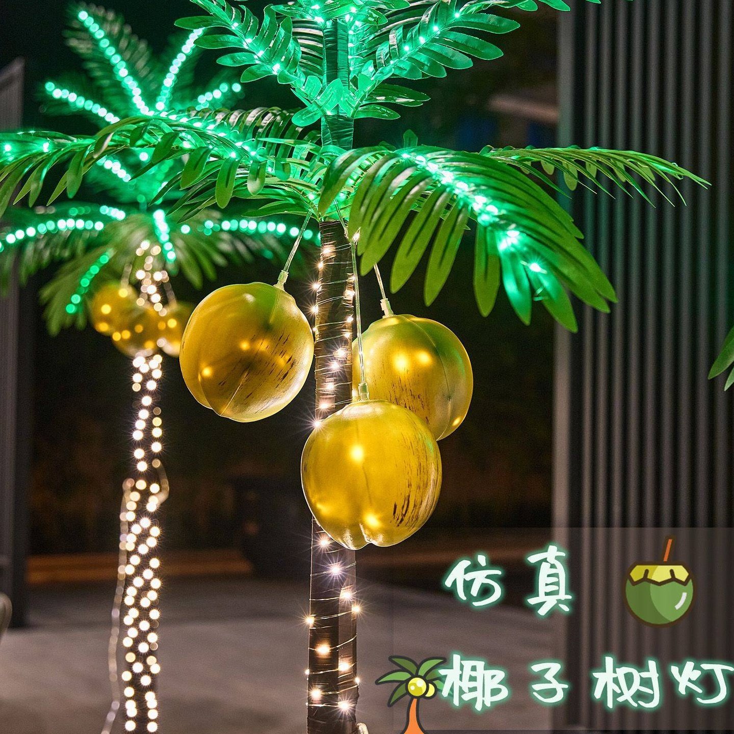 led椰子树装饰摆件落地灯家用室外庭院景观灯场景布置发光氛围灯,家装灯饰光源,室内LED灯带,淘宝优惠券,粉丝福利购,淘宝优惠卷