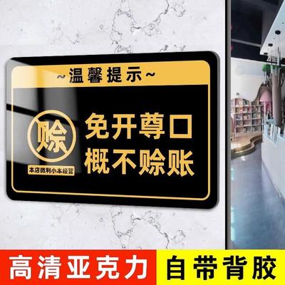 概不赊账温馨提示牌亚克力商店超市柜台烟酒不议价展示小本生意免
