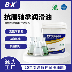 高温多用途润滑油 抗磨轴承润滑油 含油轴承润滑油