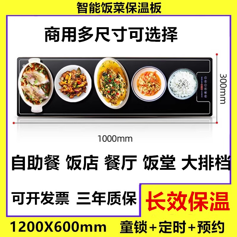 智能暖菜板家用饭菜保温板保温餐