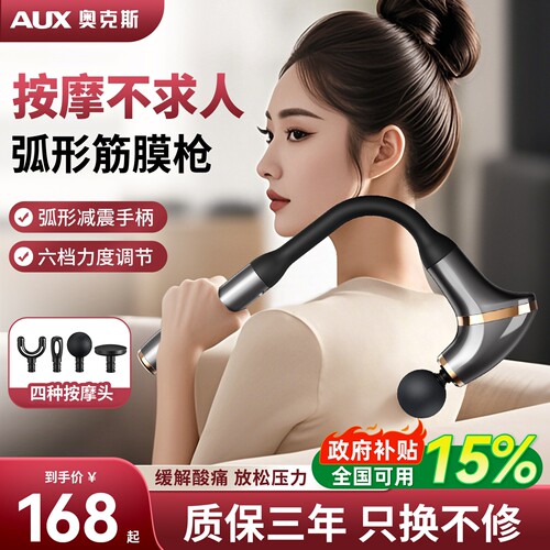 奥克斯弧形专业级筋膜枪男女士专