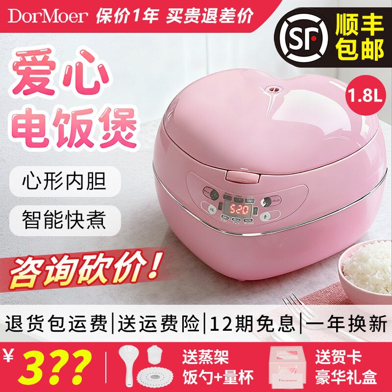 新款心形电饭煲1-2人迷你爱心电型智能宿舍家用多功能蛋糕3饭锅小