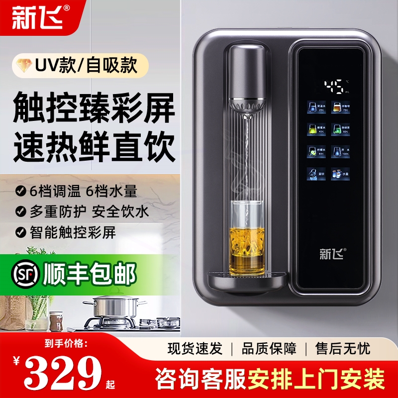 新飞管线机家用壁挂式线管速热水