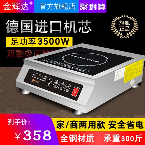 电磁炉大功率商用3500W猛火爆炒
