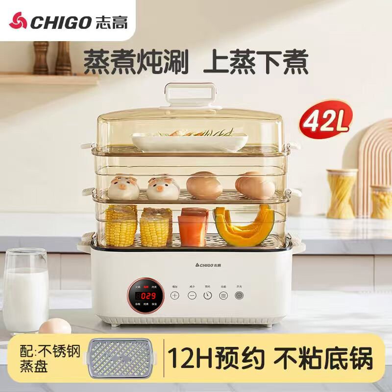 志高电蒸锅炖蒸煮一体早餐机电蒸功能多层2025新款箱家用三层多