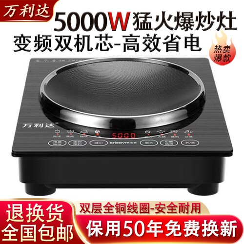 新款万利达凹面电磁炉家用大功率