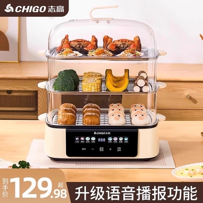 志高智能蒸蛋器家用多功能三层大
