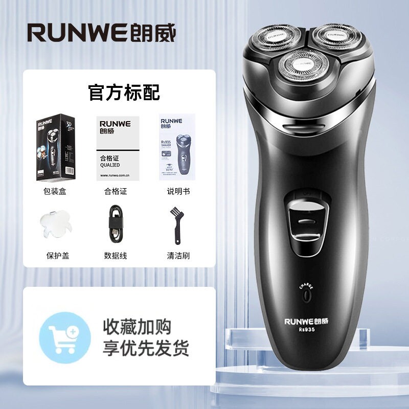 朗威男士电动剃须刀USB充电式胡