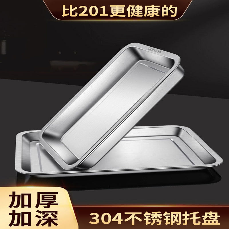 304不锈钢托盘长方形盘烤鱼大餐盘方盘蒸鱼家用盘子水饺专用盘子
