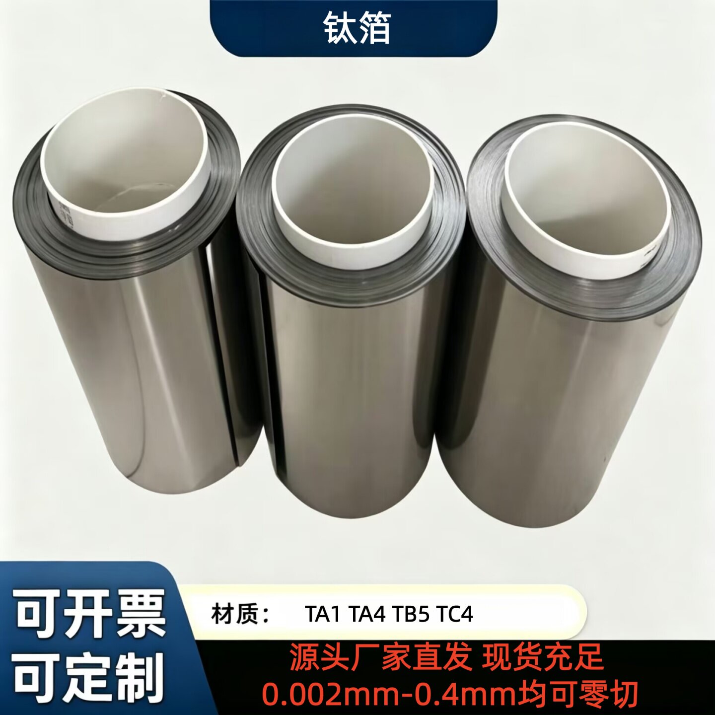 源头厂家直销高纯钛箔实验科研专用钛箔 0.002mm-0.4mm高纯钛薄片
