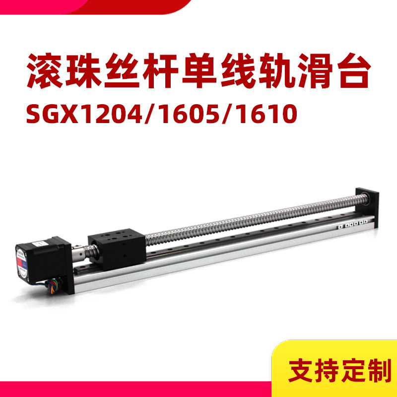 单线轨滚珠丝杆T型丝杆滑台模组直线滑台步进电机高精度十字龙门