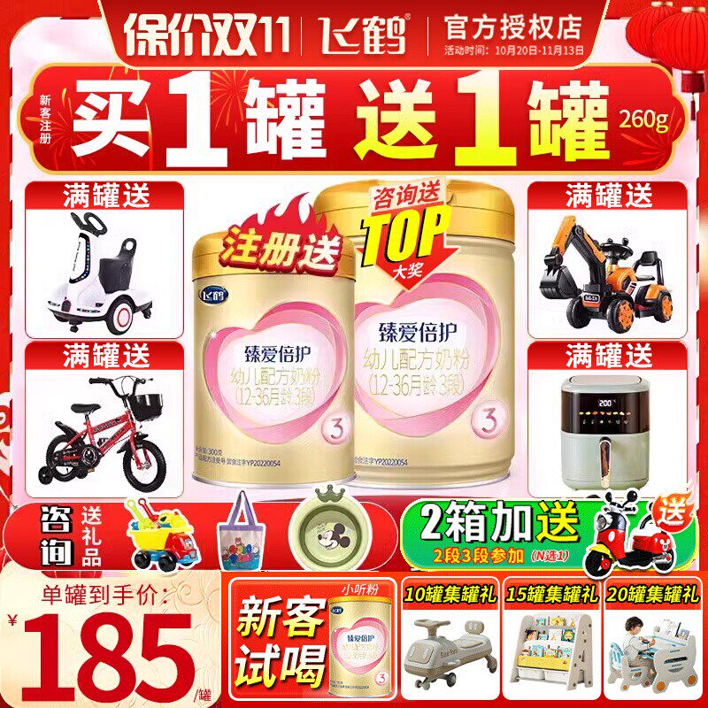 送小罐试用】飞鹤臻爱倍护超级飞帆3段奶粉三段900g官方旗舰店属于什么档次？