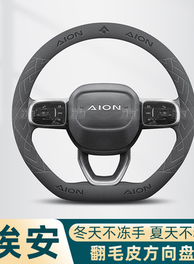 适用广汽埃安utsuper/yplus/rt/i60/s魅580霸王龙方向盘套翻毛皮