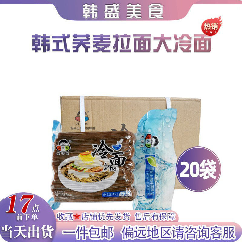 小伙子韩式荞麦冷面1kg*20东北朝鲜荞麦面条半干速食冷面整箱商用