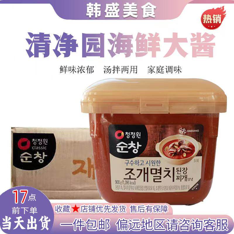 韩国清净园海鲜大酱900g盒装韩式大酱汤料理酱鲜味浓郁家用调味酱