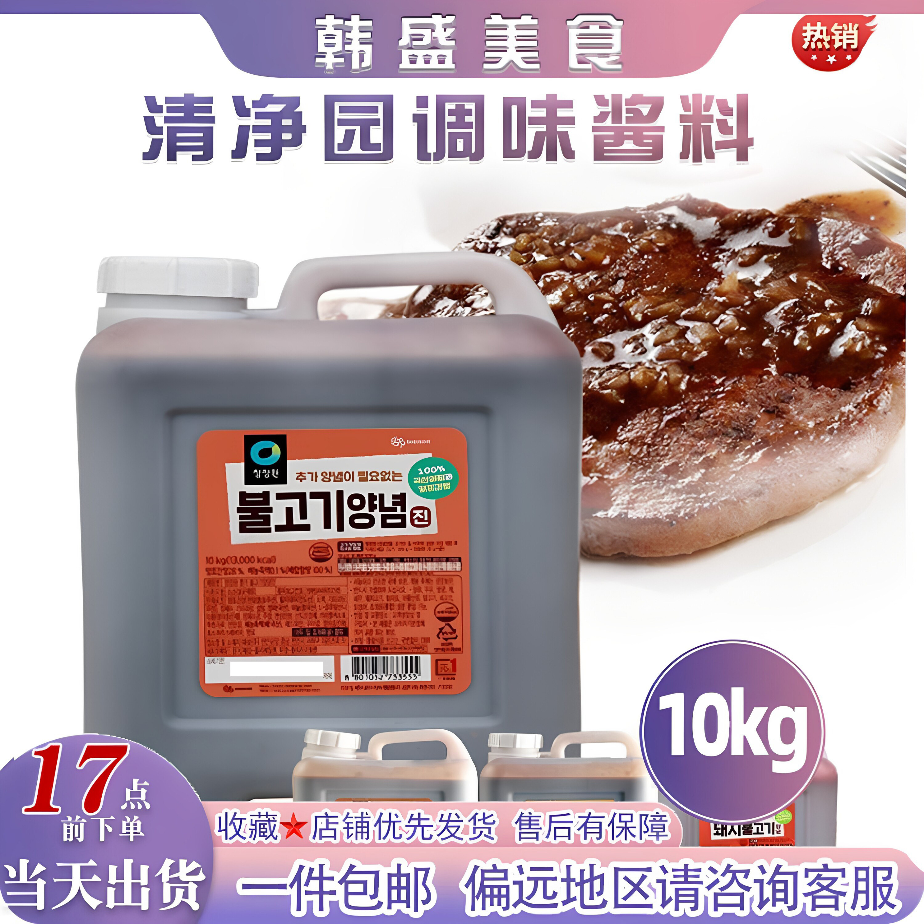 韩国进口清净园烤肉酱10kg猪肉酱猪排酱牛肉酱牛排酱腌料蘸料调味