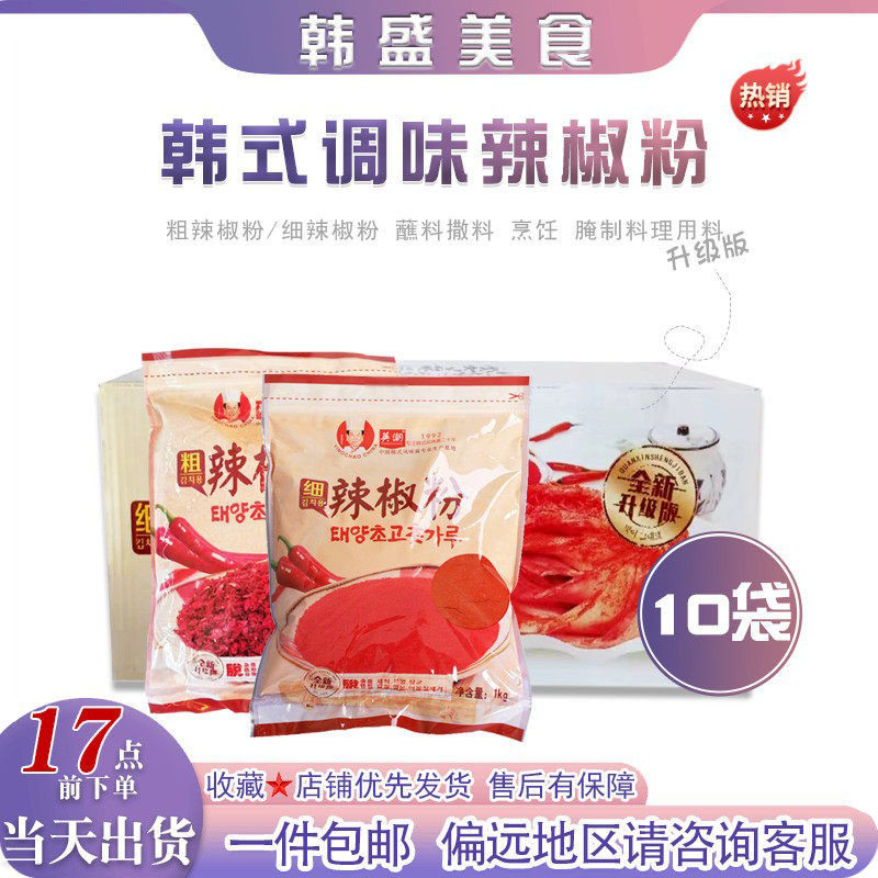 韩式英潮细辣椒粉1kg*10袋粗辣椒粉腌制泡菜辣白菜烧烤撒料辣椒面
