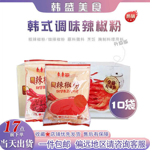韩式英潮细辣椒粉1kg*10袋粗辣椒粉腌制泡菜辣白菜烧烤撒料辣椒面