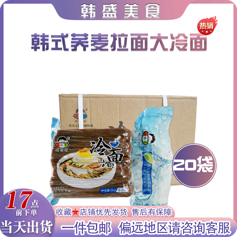 小伙子韩式荞麦冷面1kg*20东北朝鲜荞麦面条半干速食冷面整箱商用