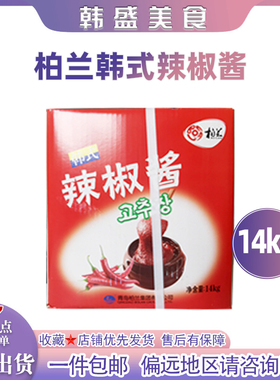 柏兰辣椒酱14kg辣酱石锅拌饭酱韩式火锅酱炒年糕酱甜辣酱餐饮商用