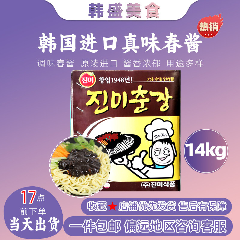 韩国进口真味春酱14kg韩式炸酱拌面酱清净园春酱炸酱黑酱餐饮商用