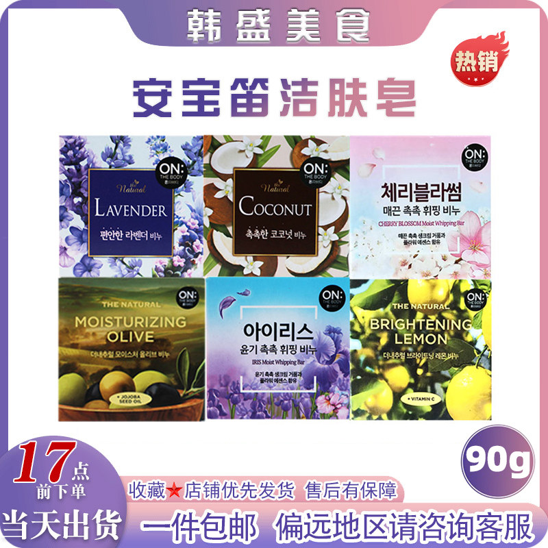 2块韩国进口LG安宝迪ON香水皂植物花香洗手洗脸沐浴香皂持久留香