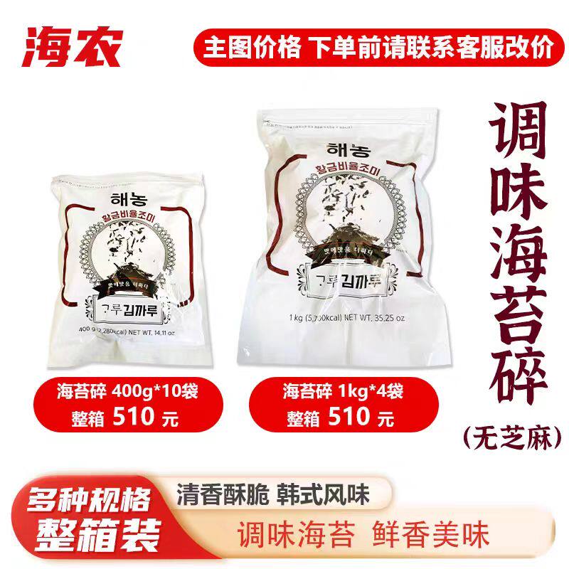 韩国海农HAENONG海苔碎大袋进口拌饭海苔丝条餐饮商用章鱼小丸子