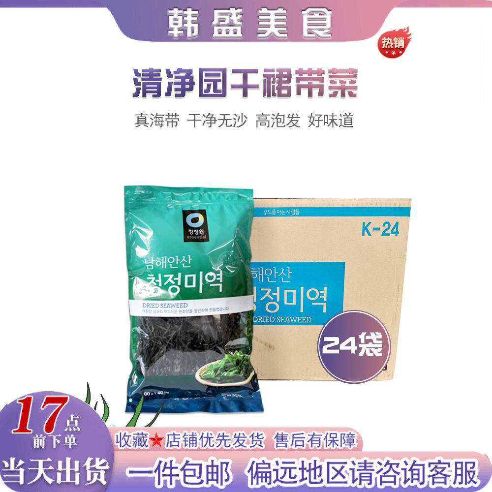 整箱韩国进口清净园裙带菜100g*24干货干海带海带汤食材海菜免洗