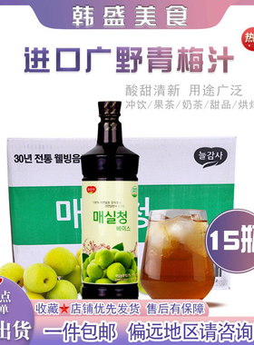 韩国进口广野青梅汁970g*15瓶调味原液腌烤肉腌泡菜拌菜饮品酸甜