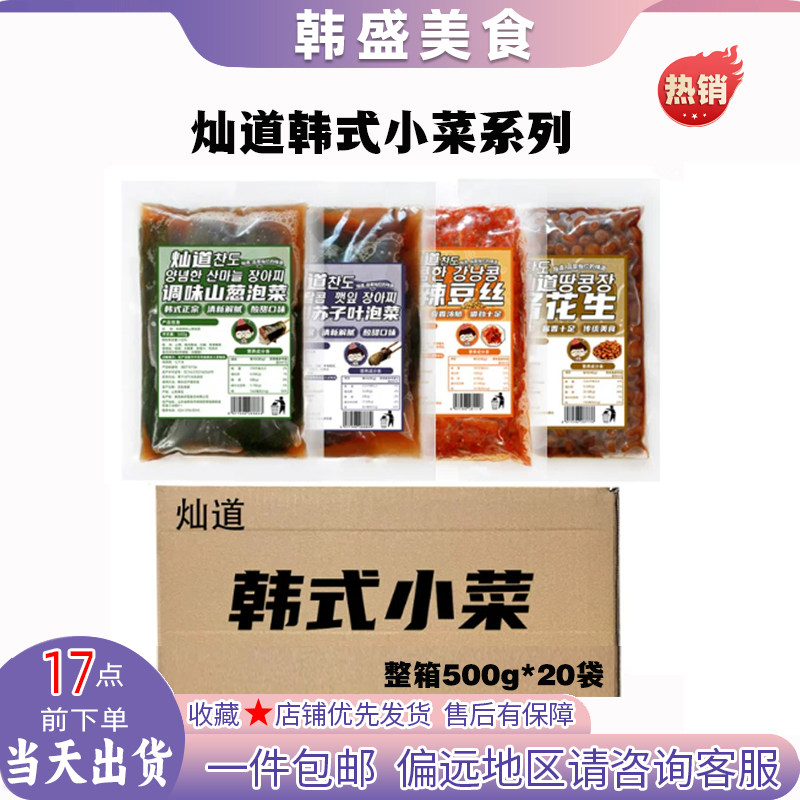 20袋整箱灿道酸甜苏子叶香辣豆丝山葱泡菜酱花生500g韩式下饭菜