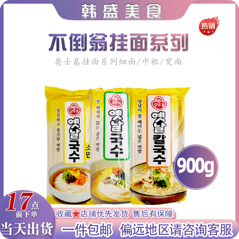 韩国进口不倒翁传统宽挂面900g奥土基劲道细面条炸酱素面干拌凉面