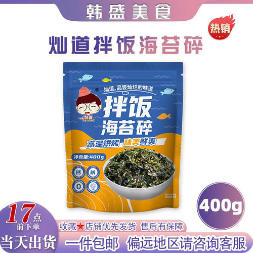 灿道韩式拌饭海苔碎400g饭团即食炒海苔韩式餐饮商用紫菜拌饭料
