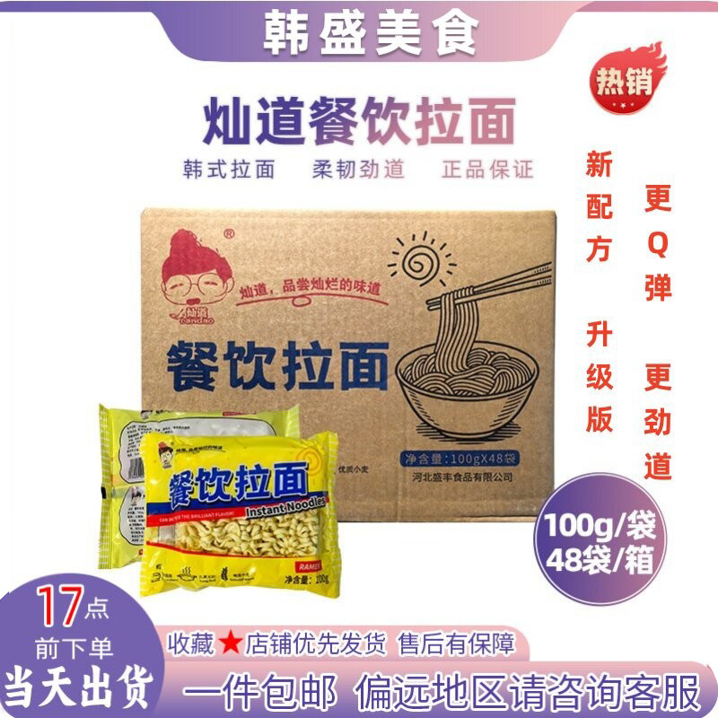 灿道餐饮拉面100g*48袋整箱方便面面饼待煮泡面冒菜麻辣烫火锅面
